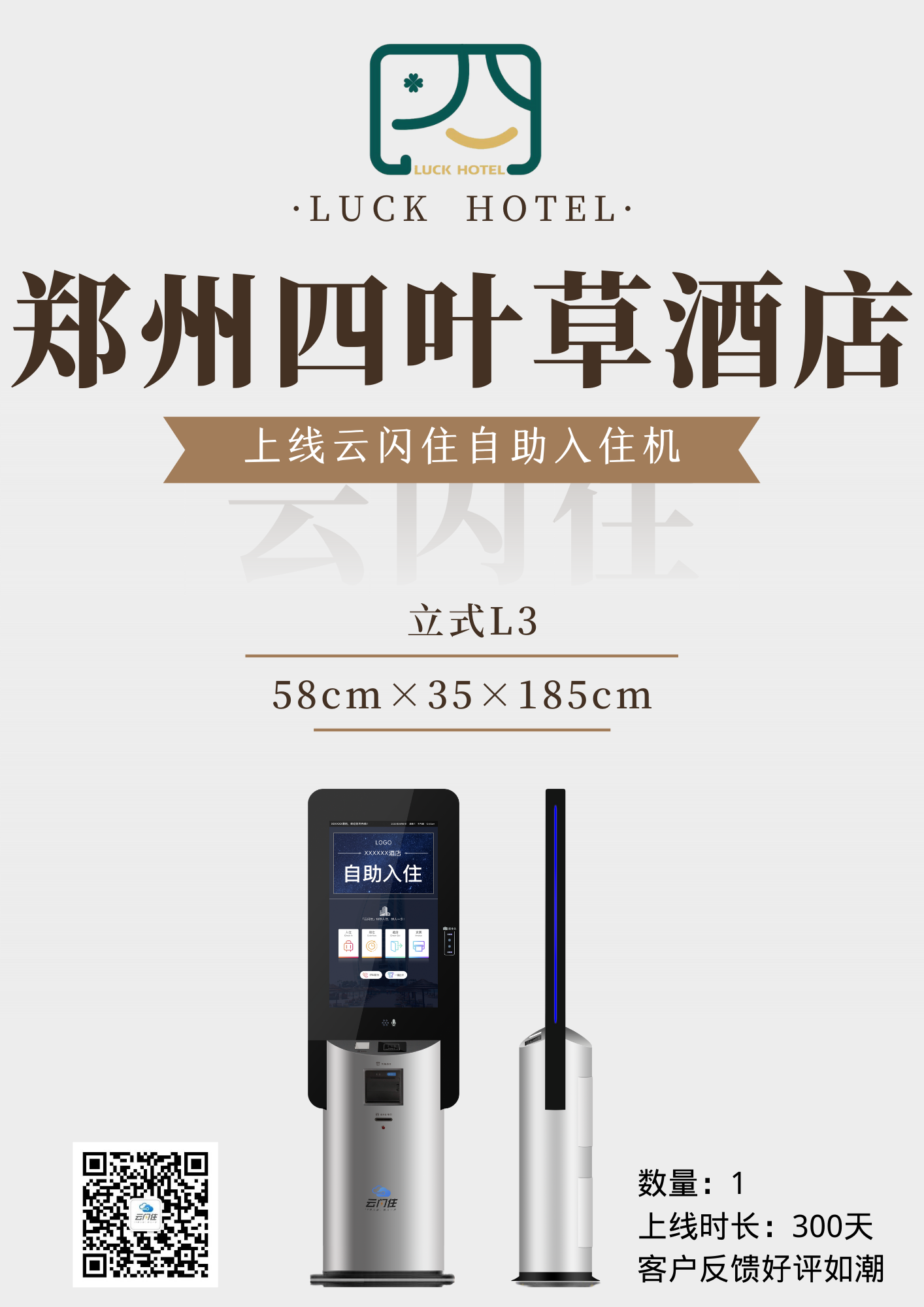 郑州四叶草酒店(图1)