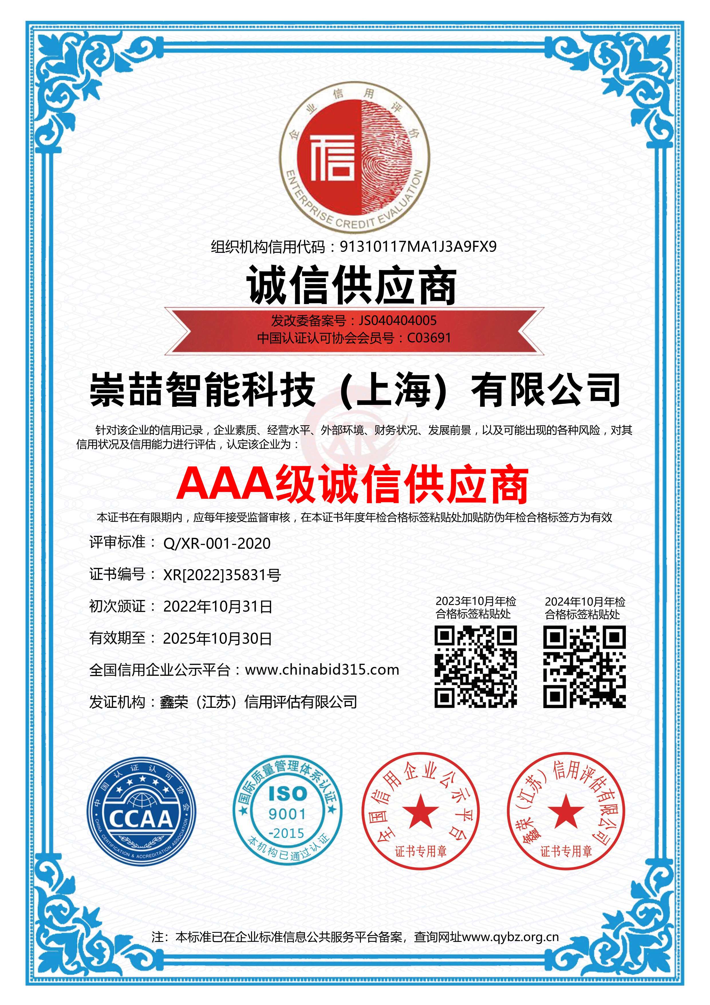 AAA级诚信供应商.jpg