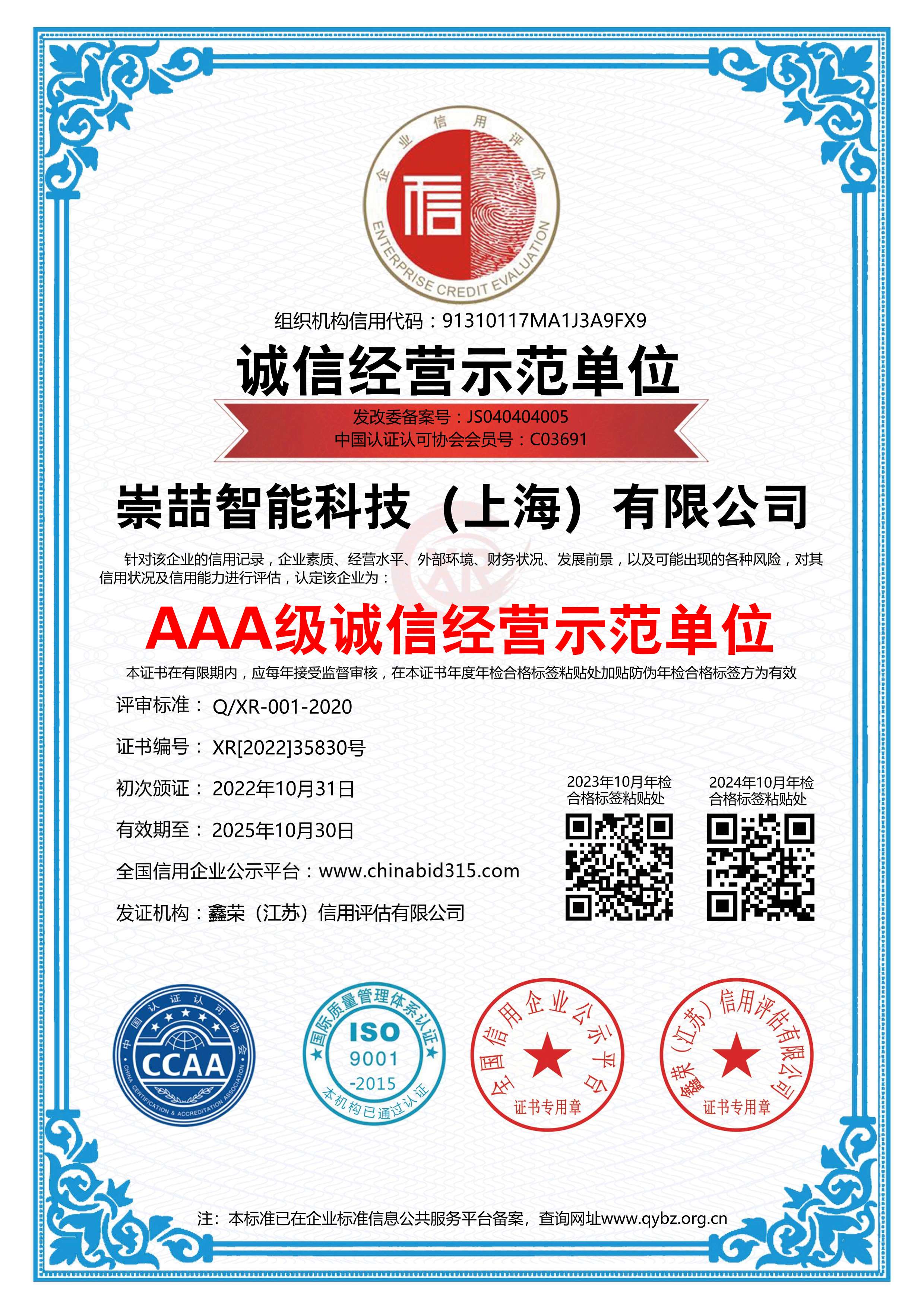 AAA级诚信经营示范单位.jpg