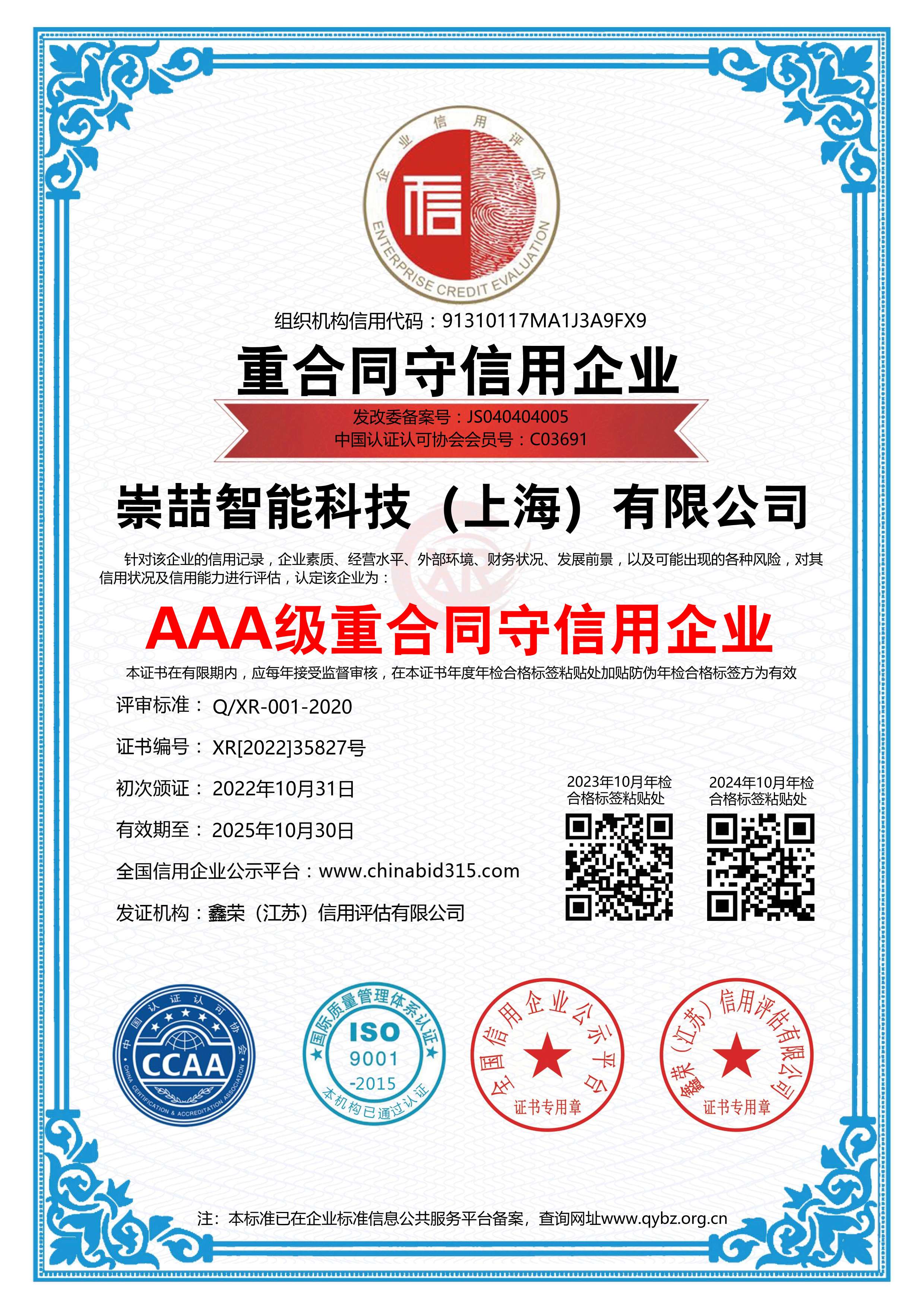 AAA级重合同守信用企业.jpg