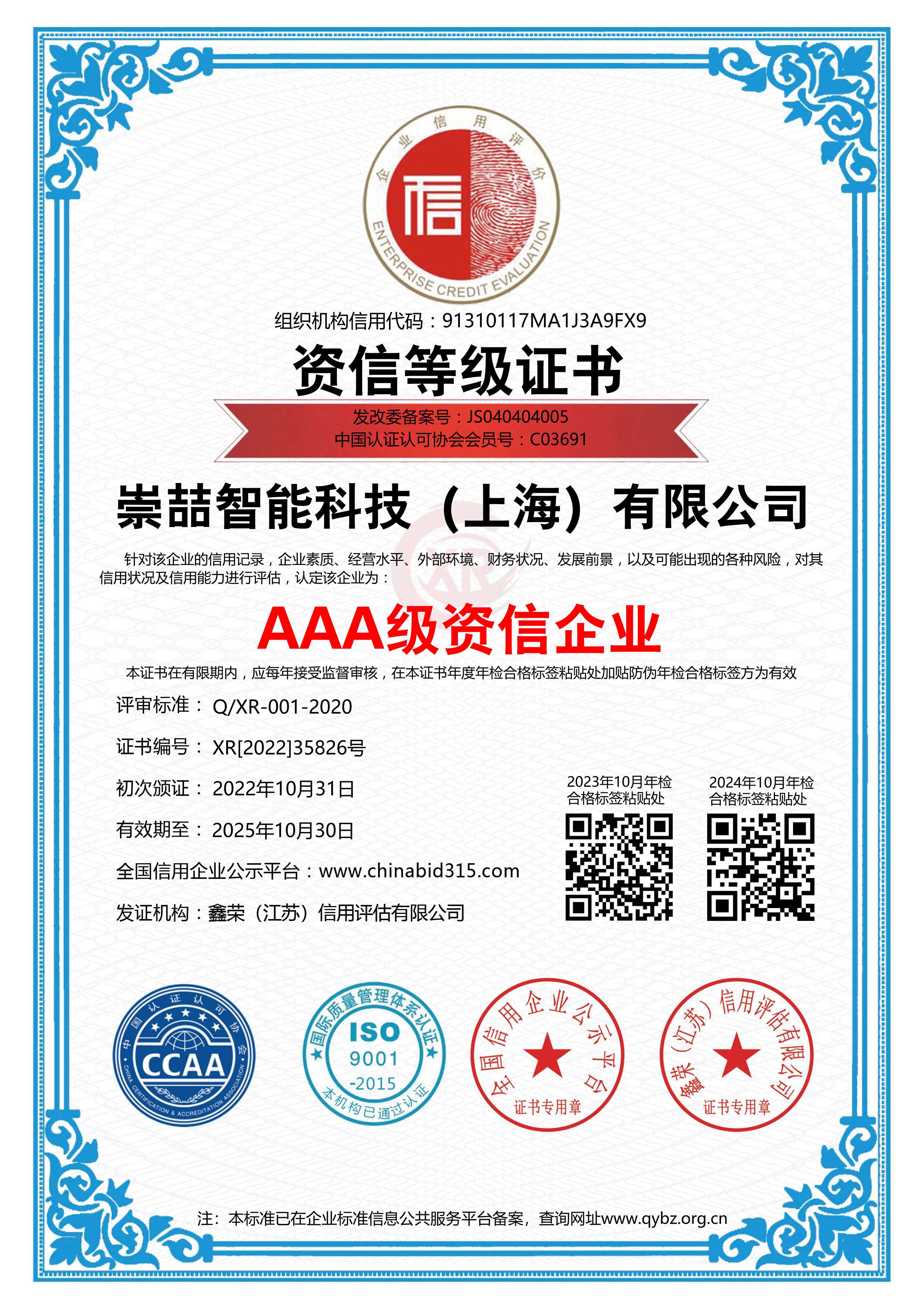 AAA级资信企业.jpg