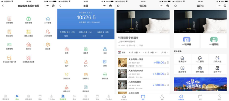 云闪住民宿管理数字化产品即将亮相第三届全球文旅住宿大产业博览会(图2) 云闪住民宿管理数字化产品即将亮相第三届全球文旅住宿大产业博览会(图2)