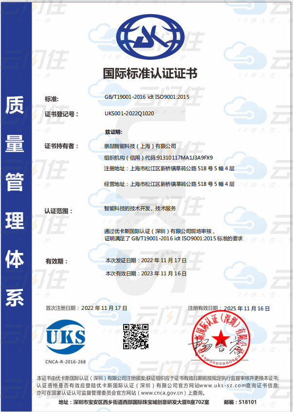 ISO9001质量管理体系证书(1).png