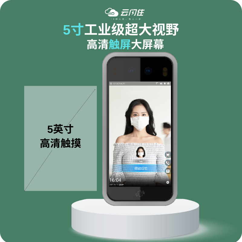 5寸刷脸门禁N5