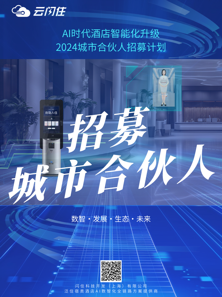 携手云闪住，开启合作新篇章，迎接财富新机遇！