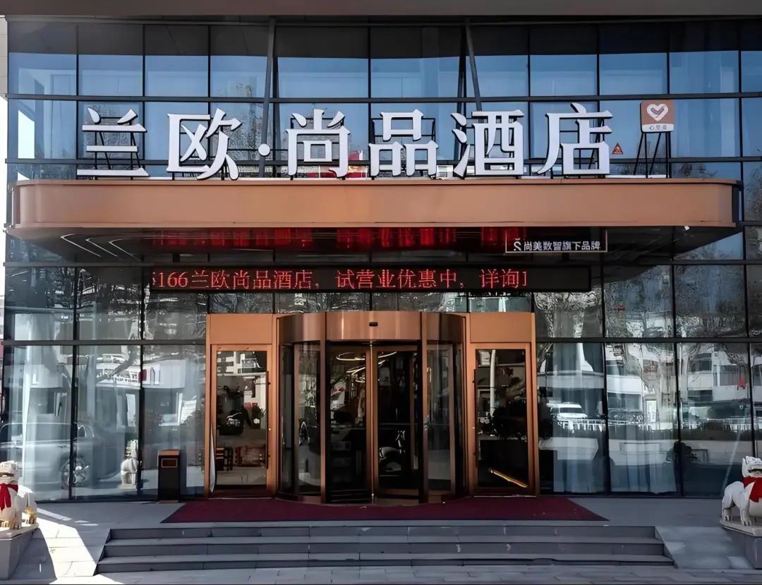 云闪住案例上新丨吕梁离石区酒店业先锋探索：兰欧尚品酒店解锁云闪住与数智化融合新篇