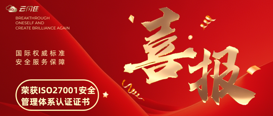 喜讯 | 崇喆智能科技荣获ISO27001认证，以国际标准筑牢信息安全防线！
