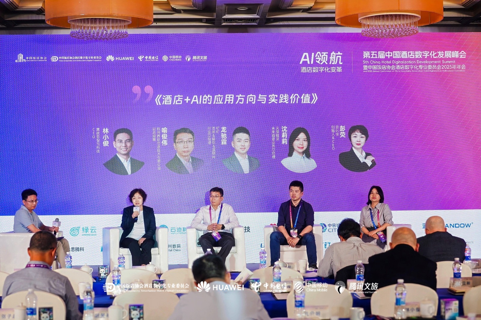 AI领航-云闪住“闪闪同学”亮相第五届中国酒店数字化发展峰会
