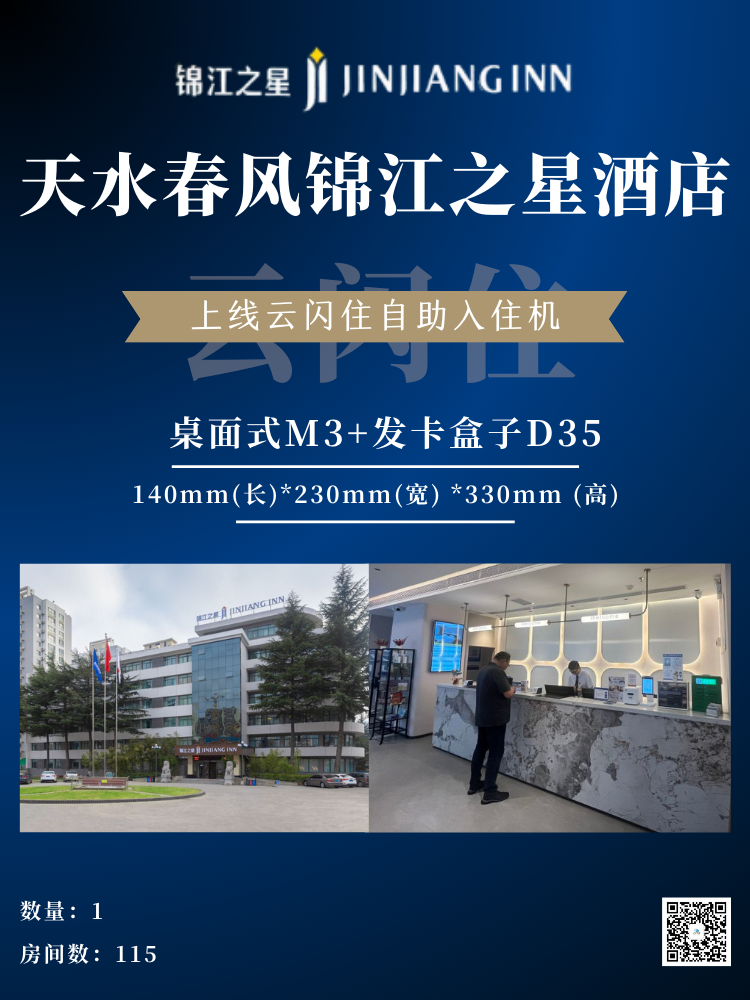 集团案例上新丨天水春风锦江之星酒店