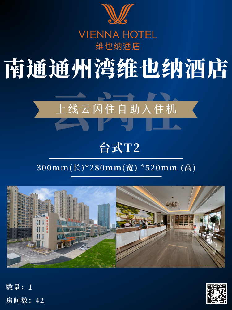 集团案例上新丨南通通州湾维也纳酒店