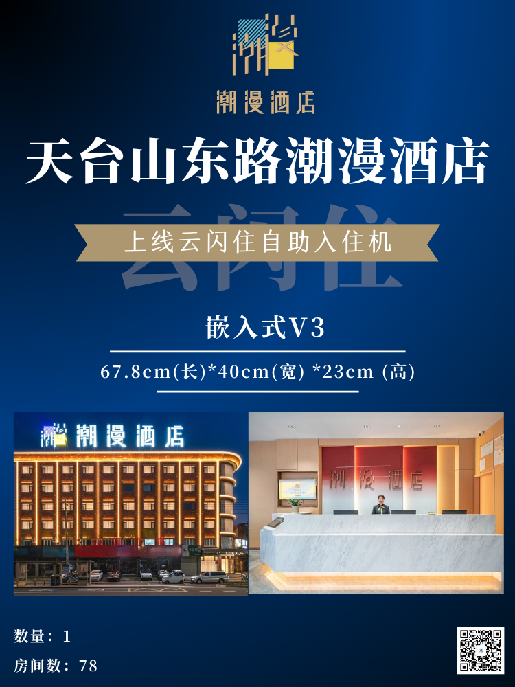 集团案例上新丨天台山东路潮漫酒店(图1) 44.png