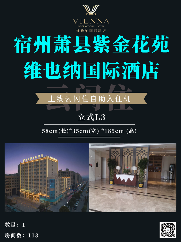 集团案例上新丨宿州萧县紫金花苑 维也纳国际酒店