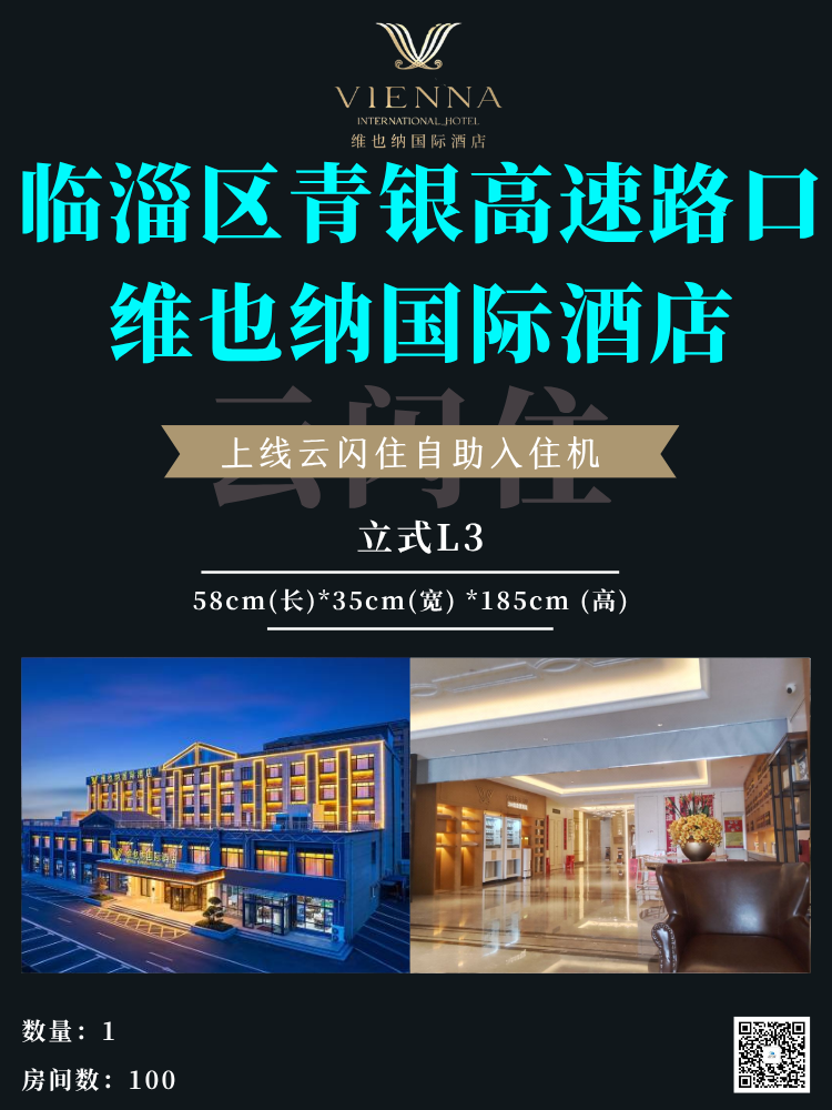 集团案例上新丨临淄区青银高速路口 维也纳国际酒店