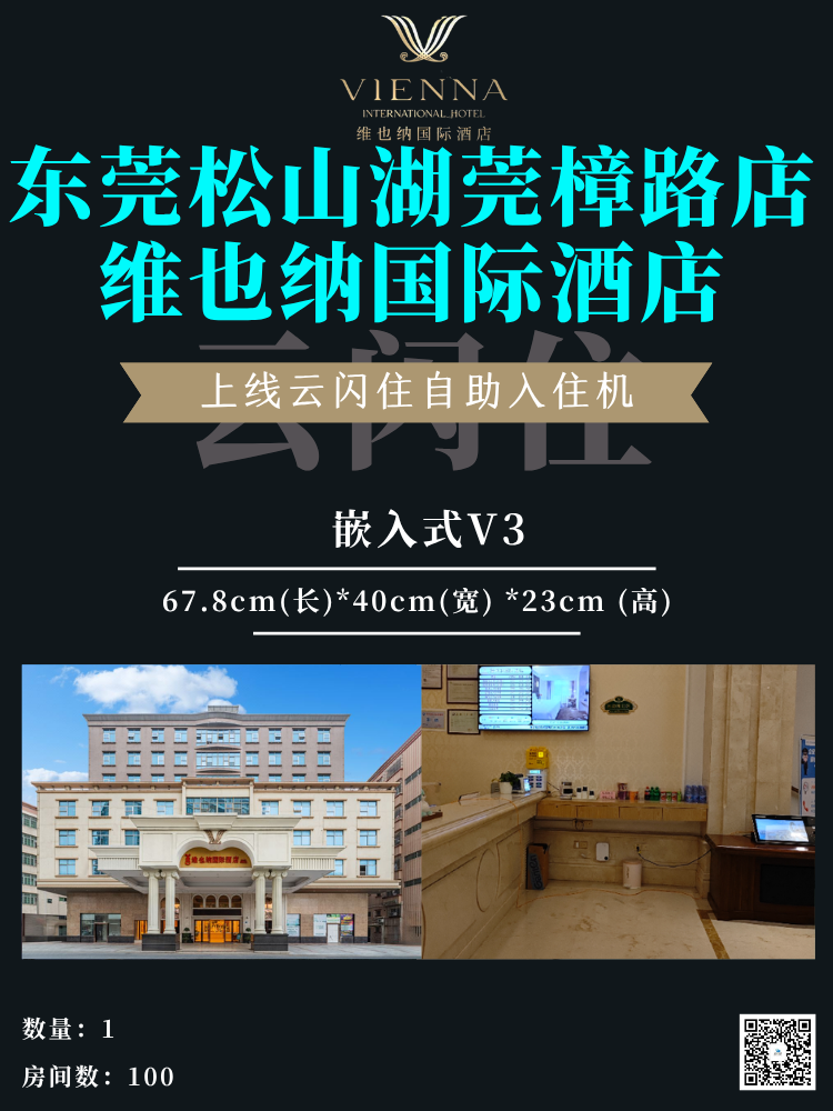 集团案例上新丨东莞松山湖莞樟路店 维也纳国际酒店