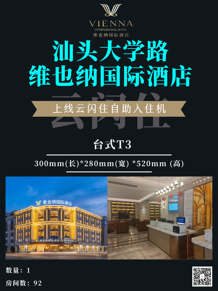集团案例上新丨汕头大学路维也纳国际酒店