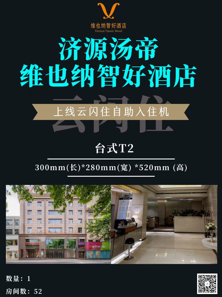 集团案例上新丨济源汤帝维也纳智好酒店