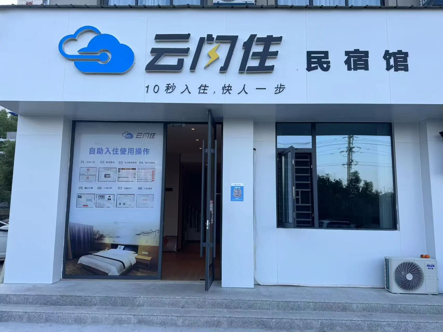 云闪住助力中小酒店破局：从单店到五店的逆袭之路