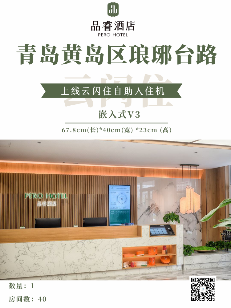 集团案例上新丨青岛黄岛区琅琊台路品睿酒店(图1) 1.png