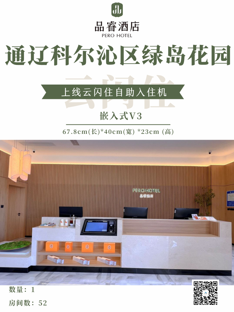 集团案例上新丨通辽科尔沁区绿岛花园品睿酒店