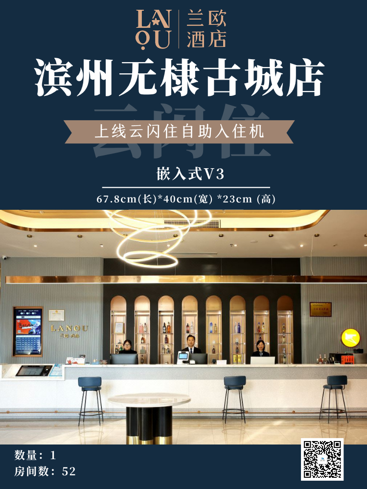 集团案例上新丨滨州无棣古城店兰欧国际酒店