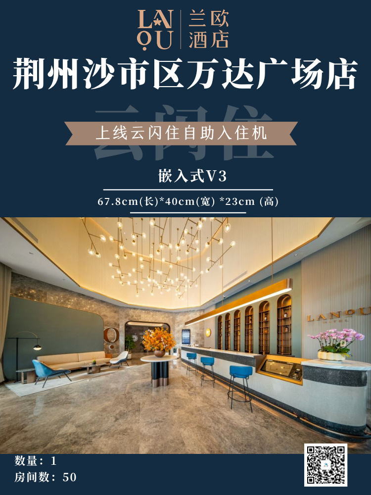 集团案例上新丨荆州沙市区万达广场店兰欧国际酒店