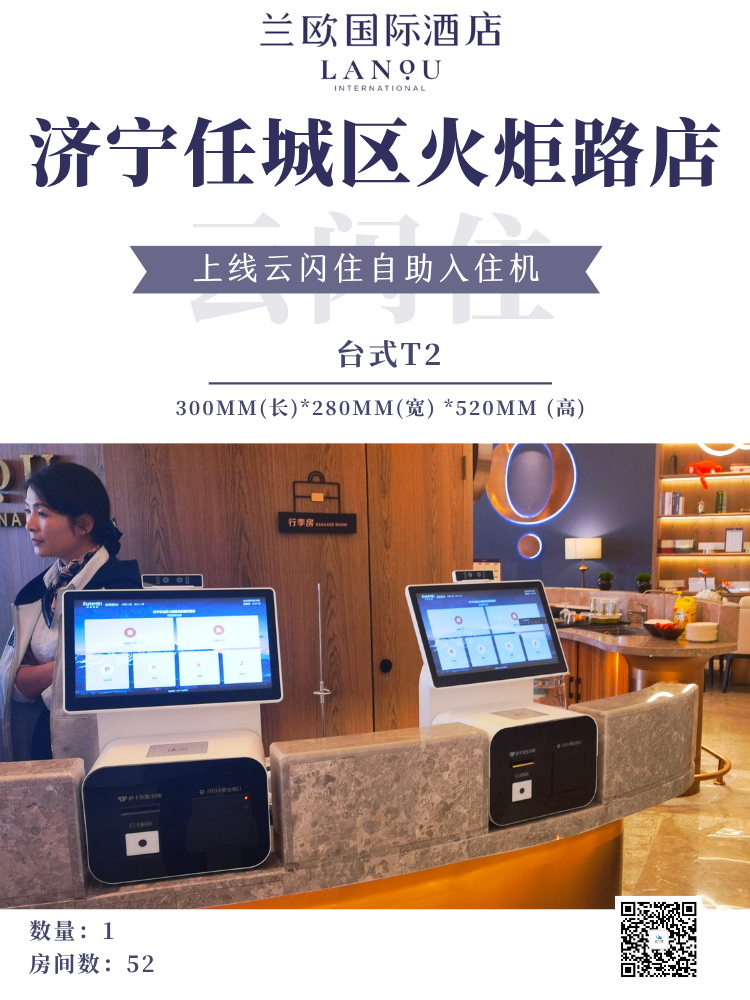 集团案例上新丨济宁任城区火炬路店兰欧国际酒店