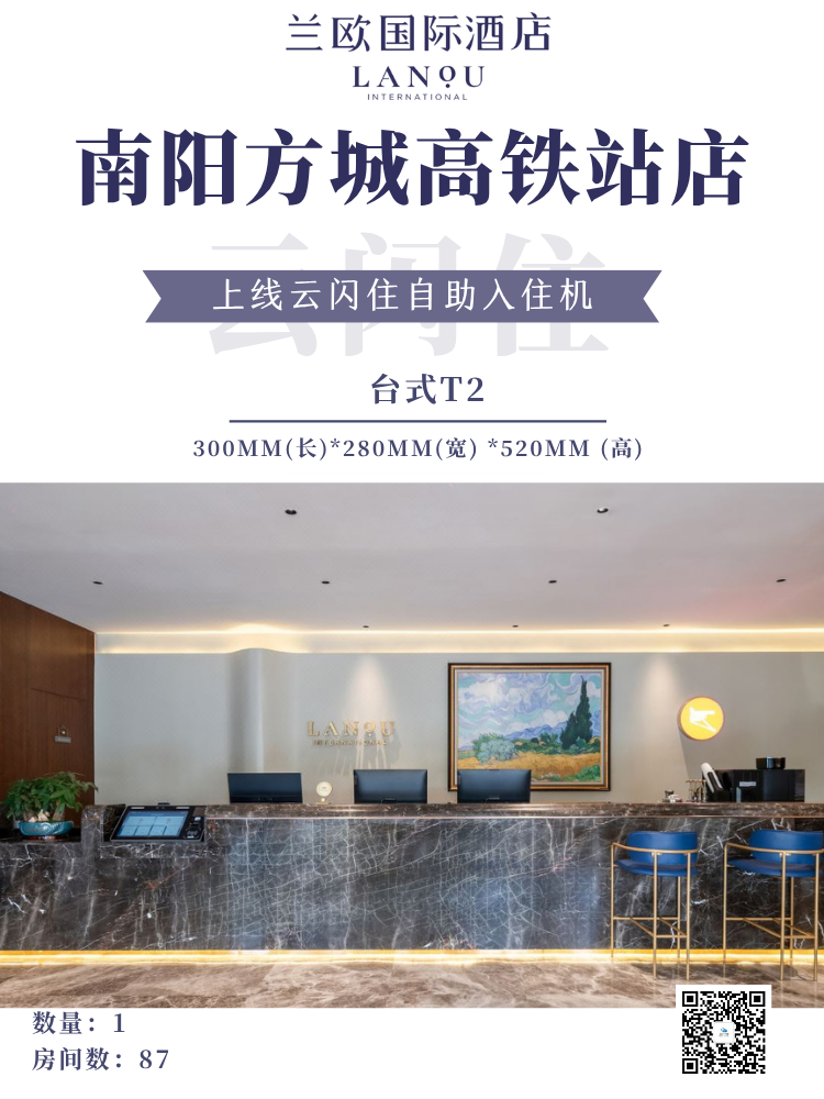 集团案例上新丨南阳方城高铁站店兰欧国际酒店