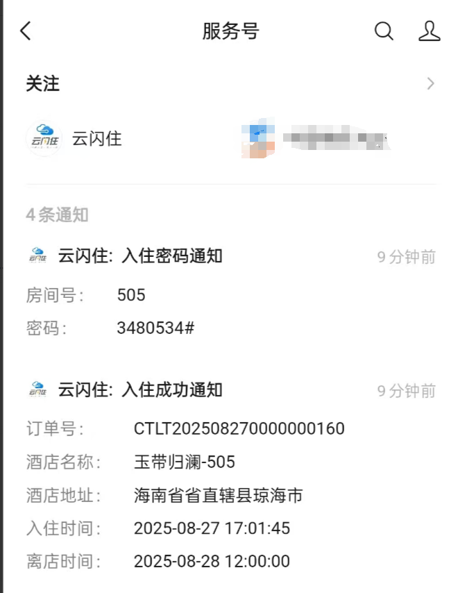方案|蓝牙锁一人酒店场景(图4) 图片